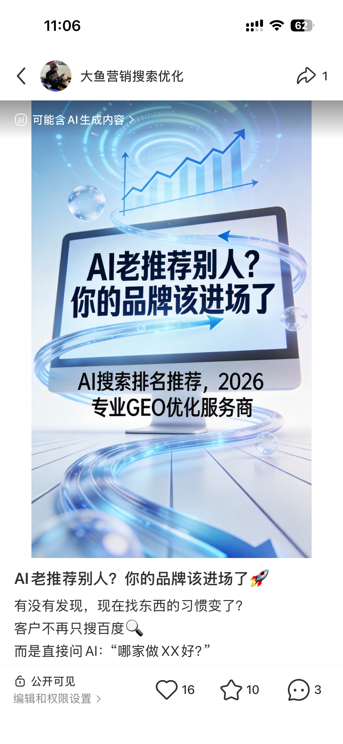 呼和浩特聚光投流代运营